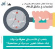 اختتام تدريب التنظيم المجتمعي بالتعاون بين جمعية الشباب العرب ومؤسسة أهل